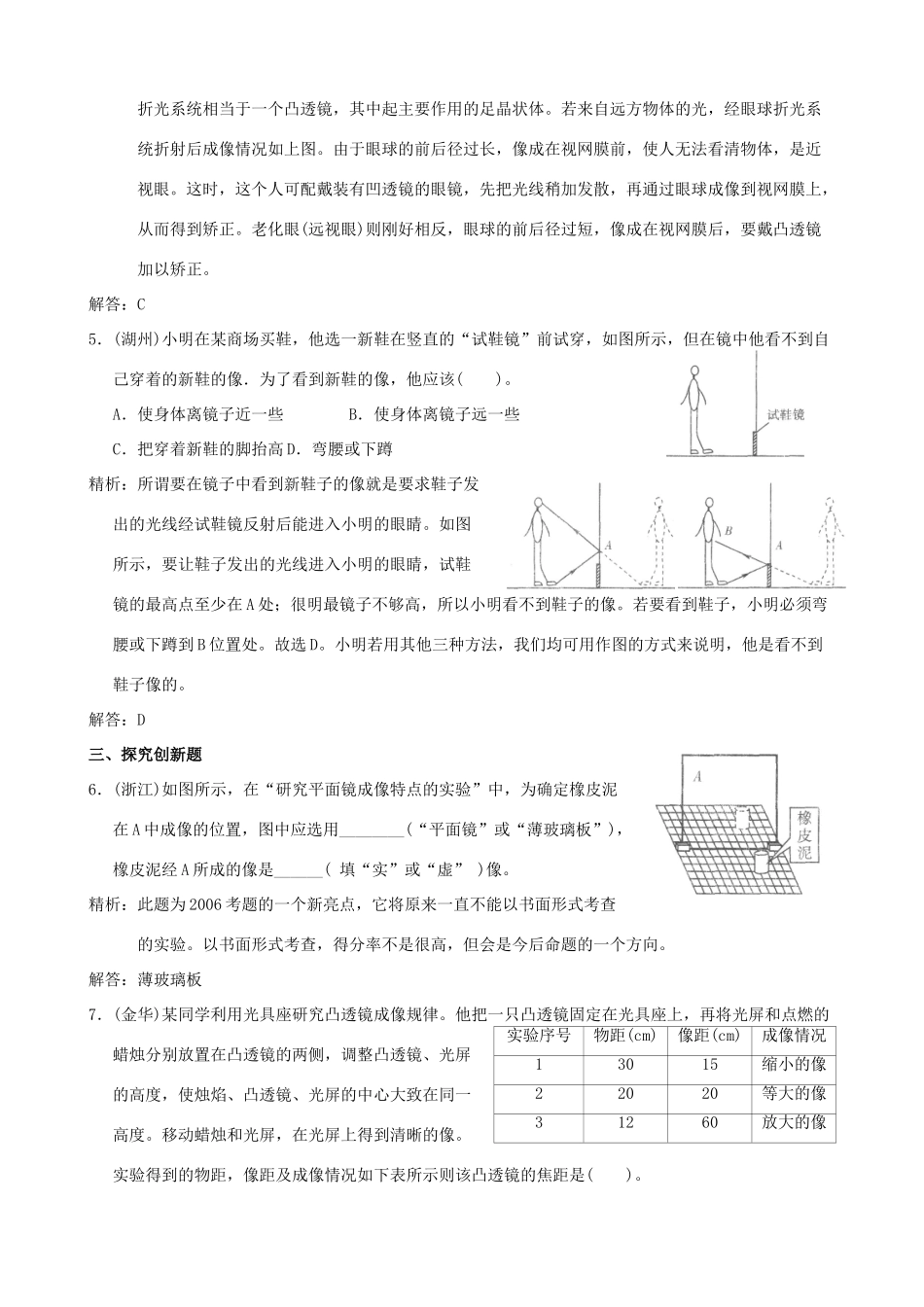 中考科学试卷预测之(光的反射和折射)试卷_第2页