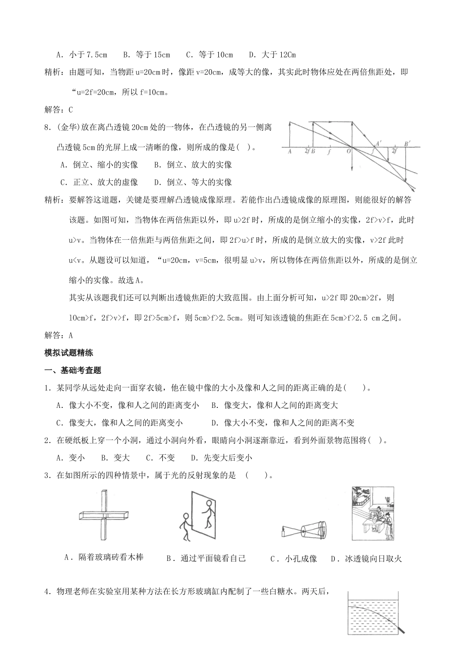 中考科学试卷预测之(光的反射和折射)试卷_第3页