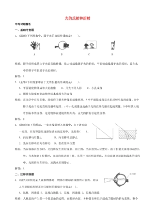中考科学试卷预测之(光的反射和折射)试卷