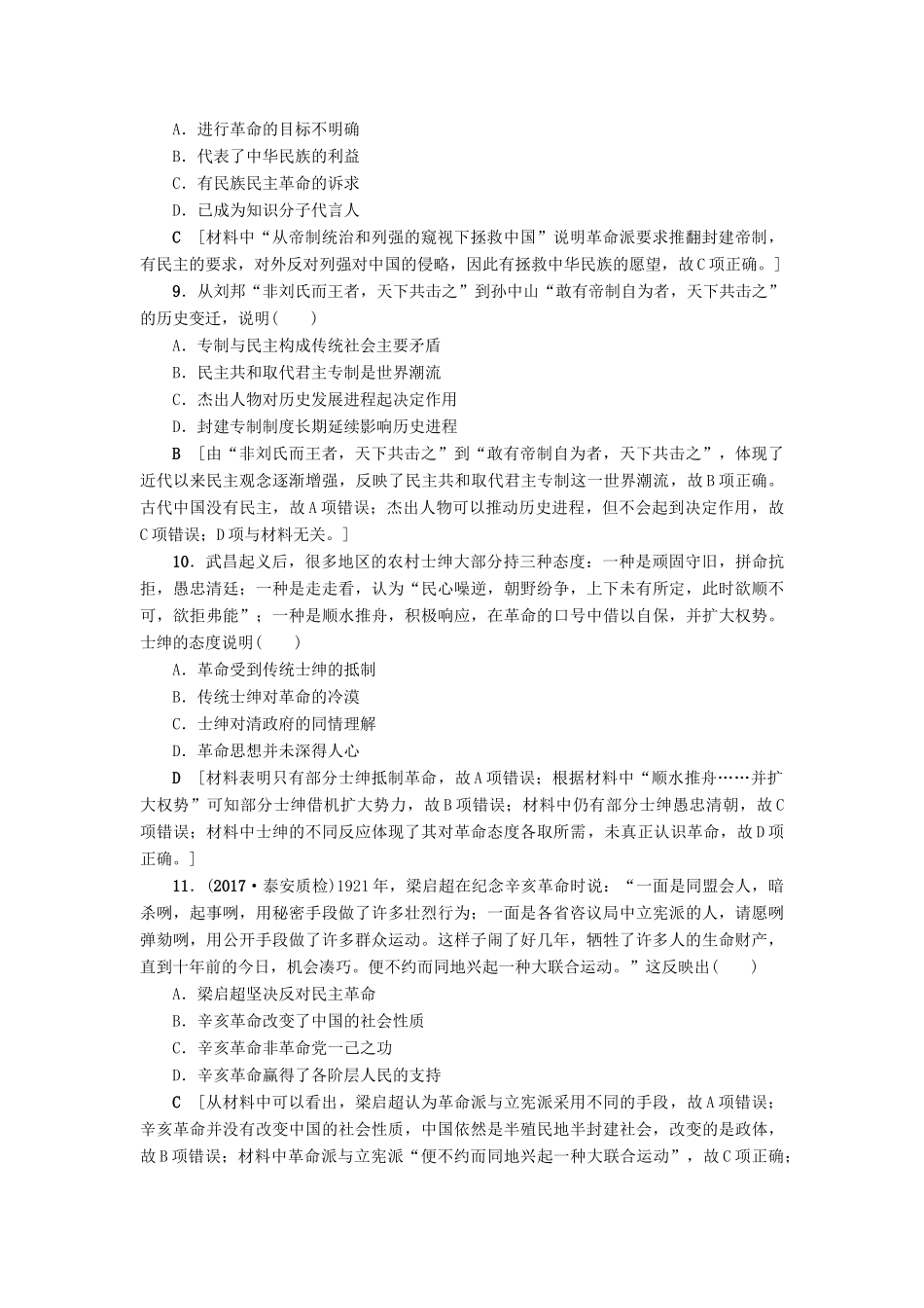 高考历史一轮总复习 第3单元 近代中国反侵略、求民主的潮流 第6讲 太平天国运动和辛亥革命课时限时训练 新人教版-新人教版高三全册历史试题_第3页