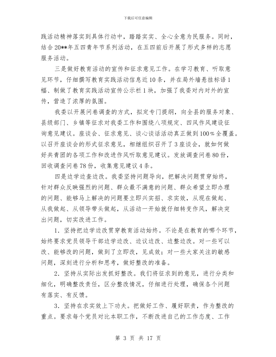 共青团专项工作总结4篇与共青团争创五四红旗团委事迹材料汇编_第3页