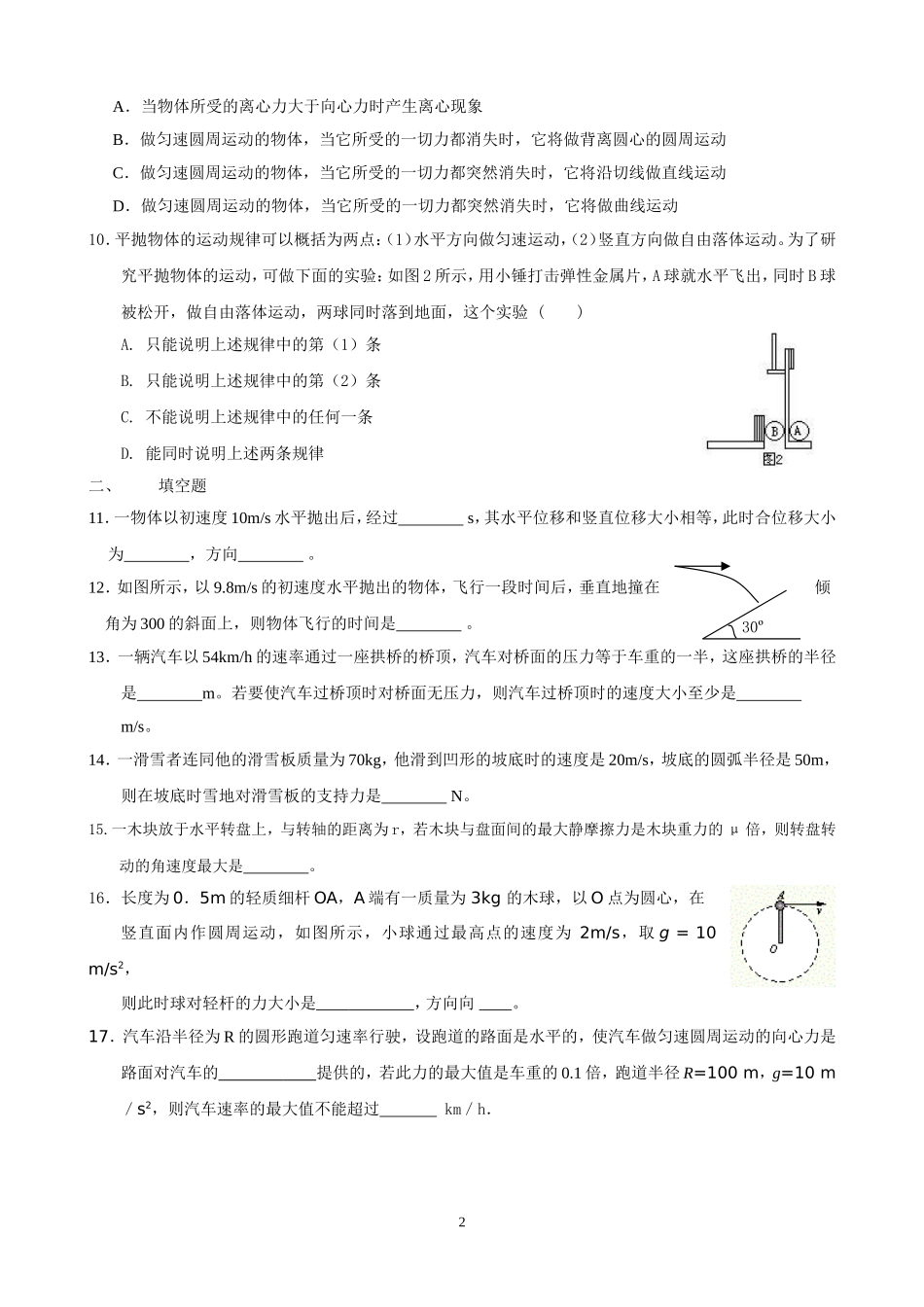曲线运动单元目标检测题(B卷)_第2页