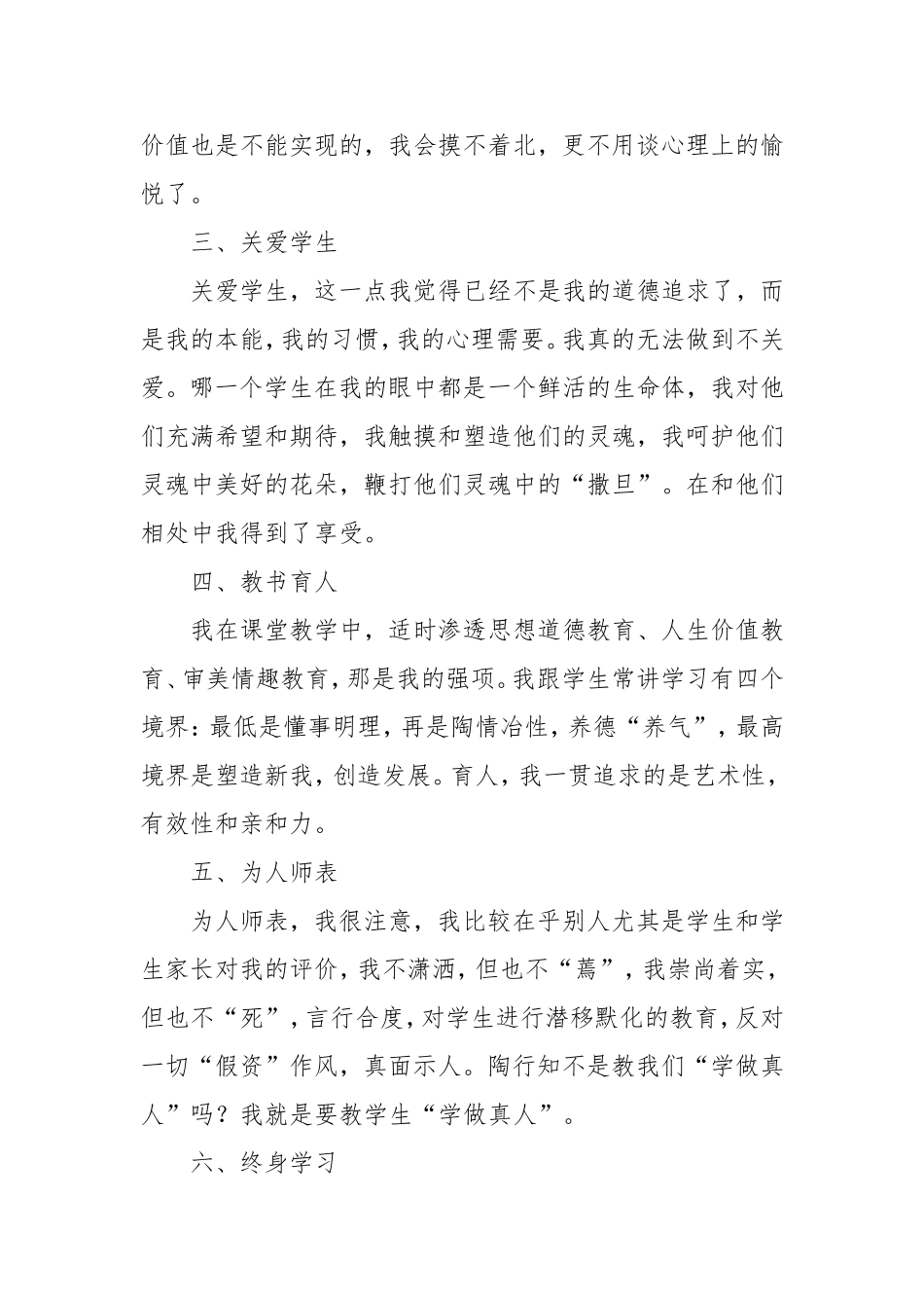 如何在班主任工作中践行师德规范_第2页