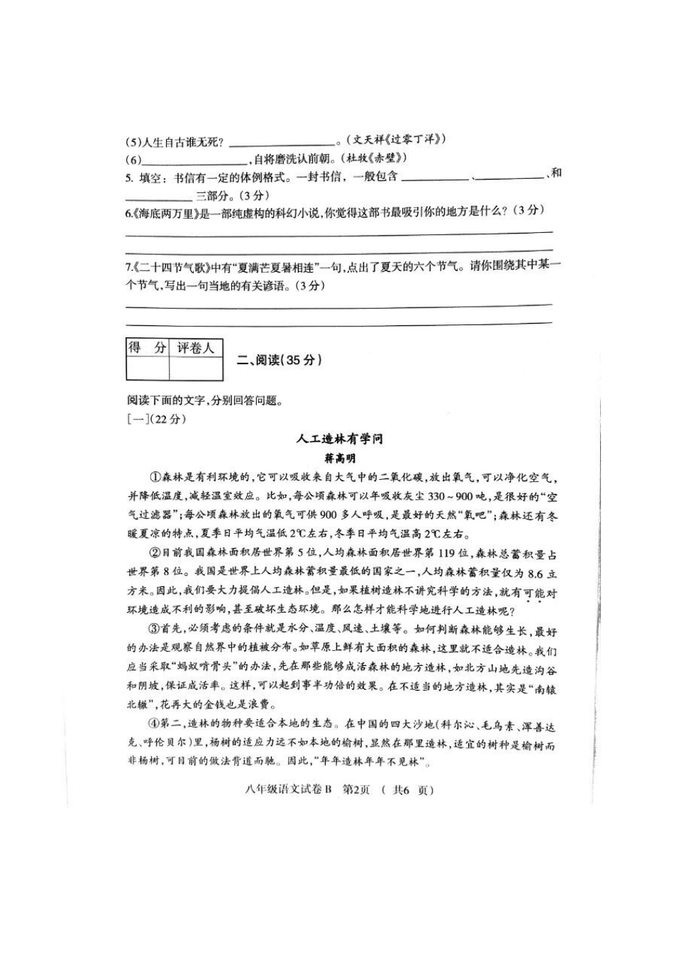 安徽省宿州市埇桥区 八年级语文下学期期末学业水平测试试卷(B卷，扫描版) 新人教版试卷_第2页