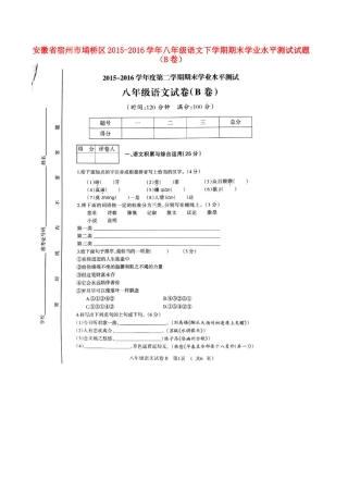 安徽省宿州市埇桥区 八年级语文下学期期末学业水平测试试卷(B卷，扫描版) 新人教版试卷