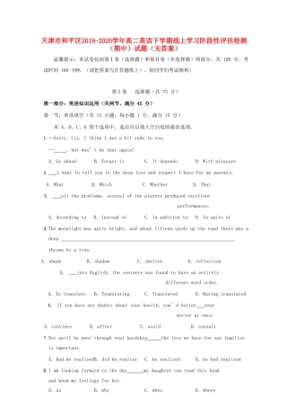 天津市和平区 高二英语下学期线上学习阶段性评估检测(期中)试卷
