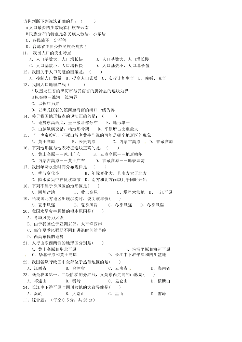 山东省滕州市西部协作区八年级地理上学期第一次联考试卷试卷_第2页