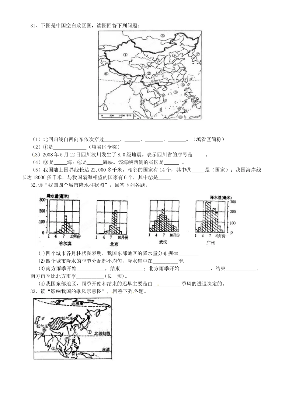 山东省滕州市西部协作区八年级地理上学期第一次联考试卷试卷_第3页