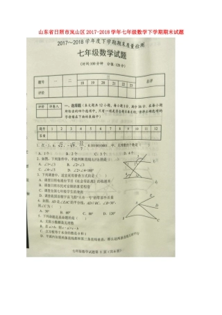 山东省日照市岚山区七年级数学下学期期末试卷新人教版试卷