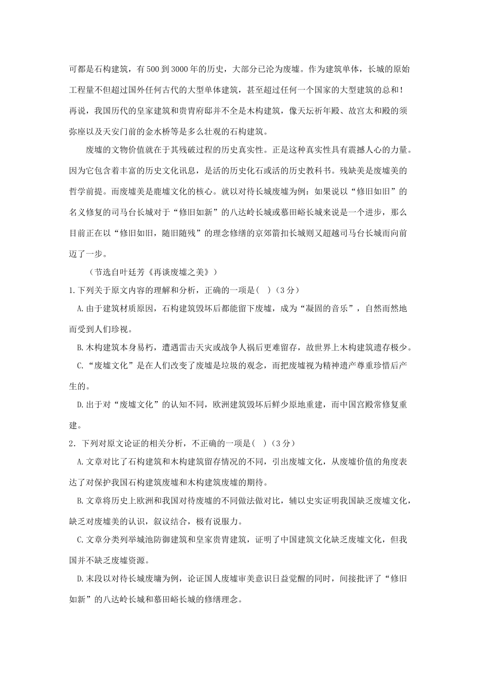 四川省攀枝花市高三语文第二次统一考试试卷_第2页