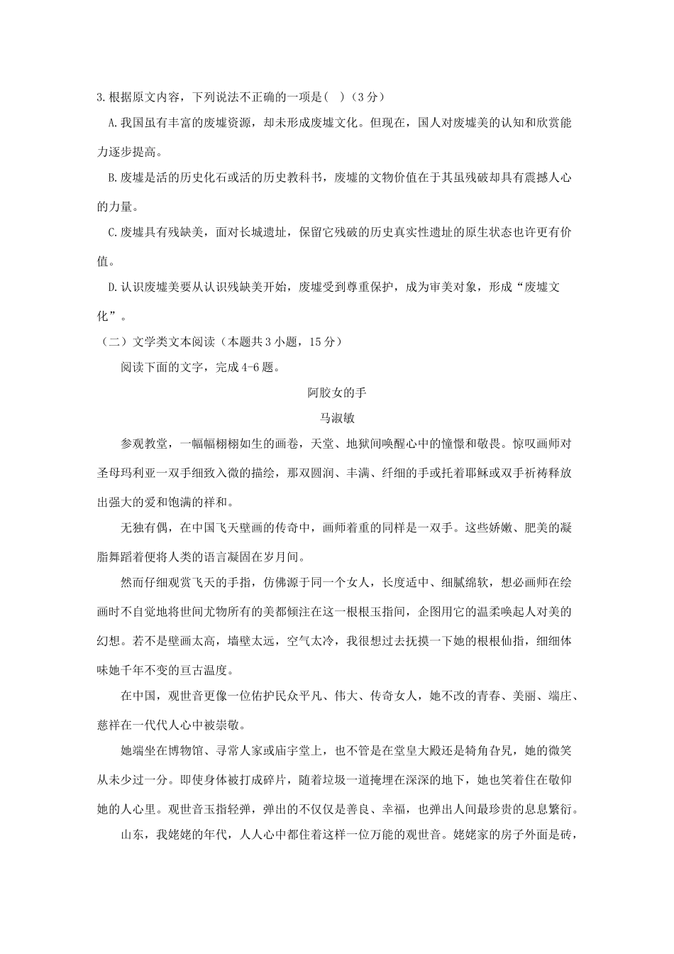 四川省攀枝花市高三语文第二次统一考试试卷_第3页