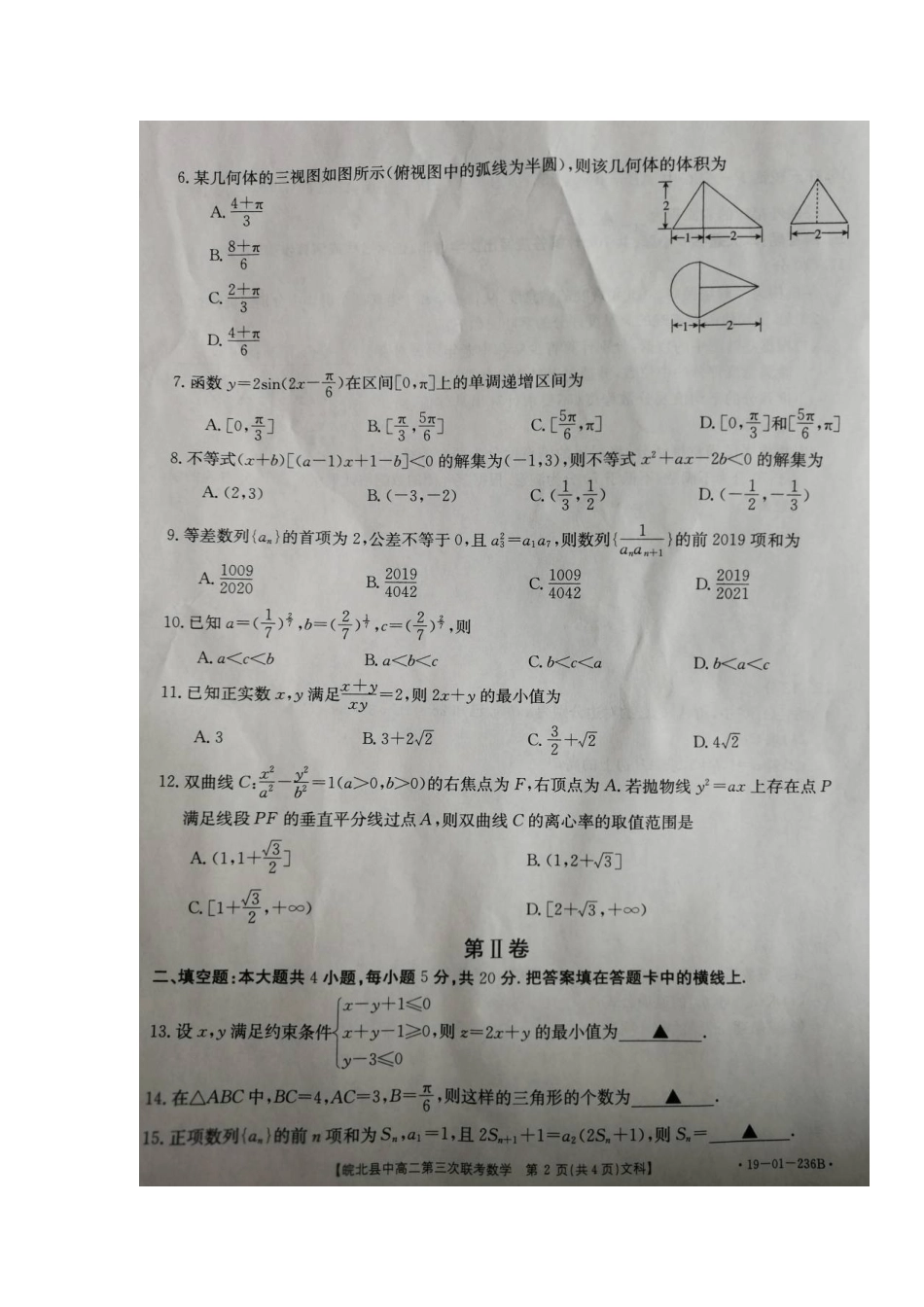 安徽省皖北县中 高二数学下学期第三次联考试卷 文试卷_第2页