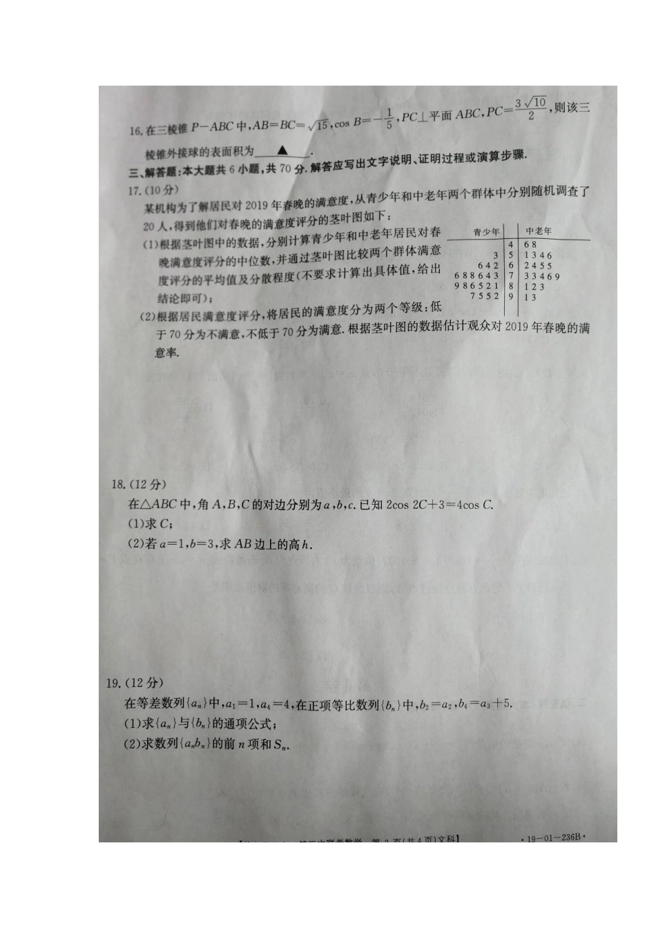 安徽省皖北县中 高二数学下学期第三次联考试卷 文试卷_第3页