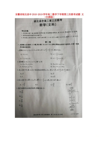 安徽省皖北县中 高二数学下学期第三次联考试卷 文试卷