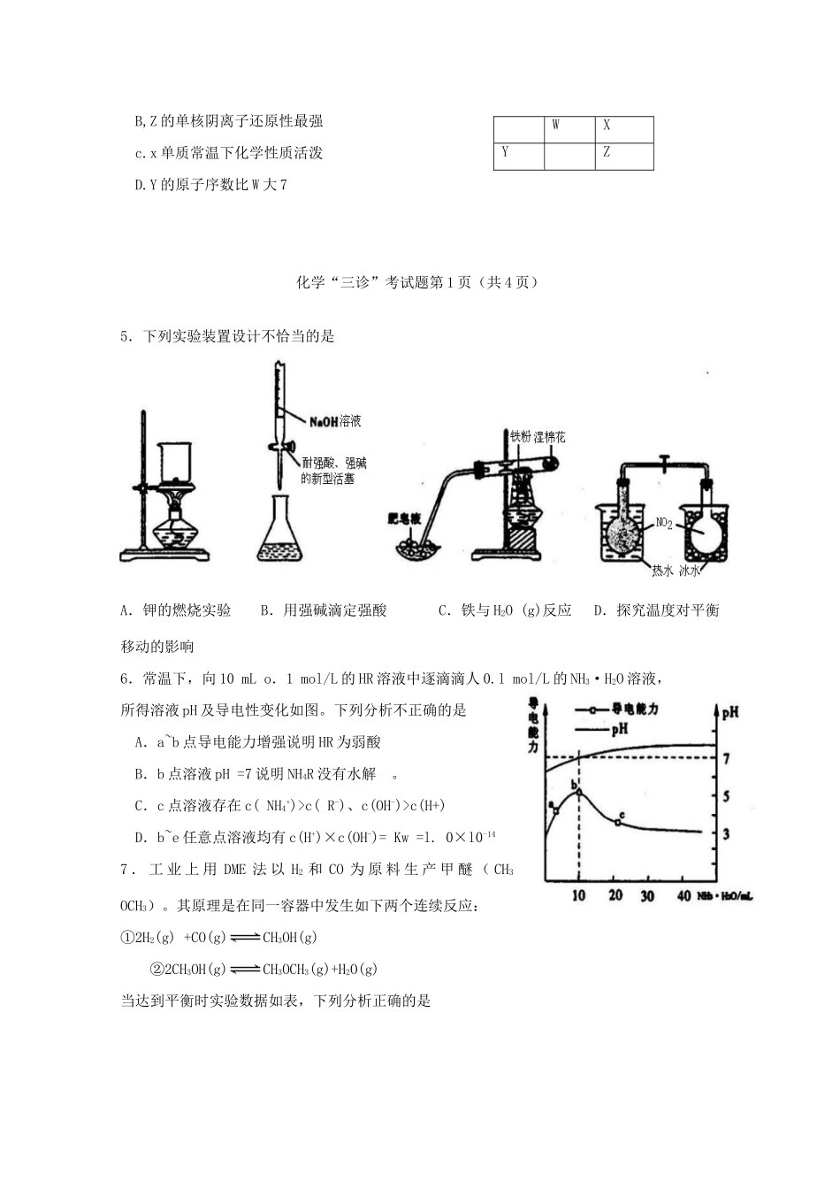 四川省成都市高三化学第三次诊断考试试题 新人教版-新人教版高三全册化学试题_第2页