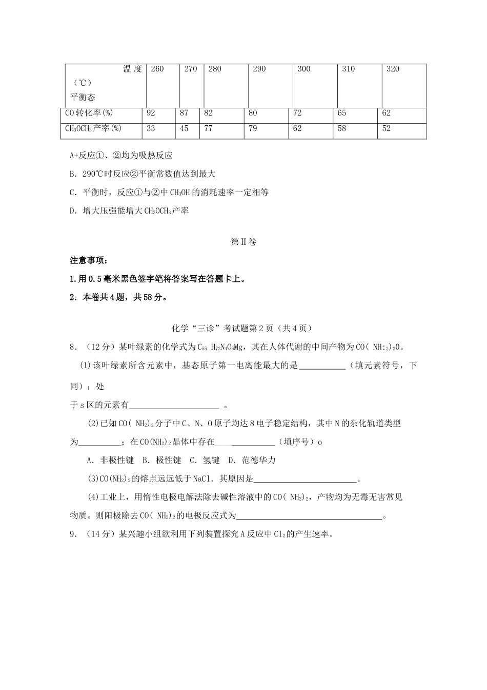 四川省成都市高三化学第三次诊断考试试题 新人教版-新人教版高三全册化学试题_第3页
