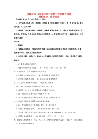 四川省成都市高三化学第三次诊断考试试题 新人教版-新人教版高三全册化学试题