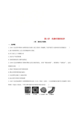 （北京专用）高考历史一轮复习 专题一 中国古代文明的起源与奠基——先秦 第2讲 先秦时期的经济练习-人教版高三全册历史试题