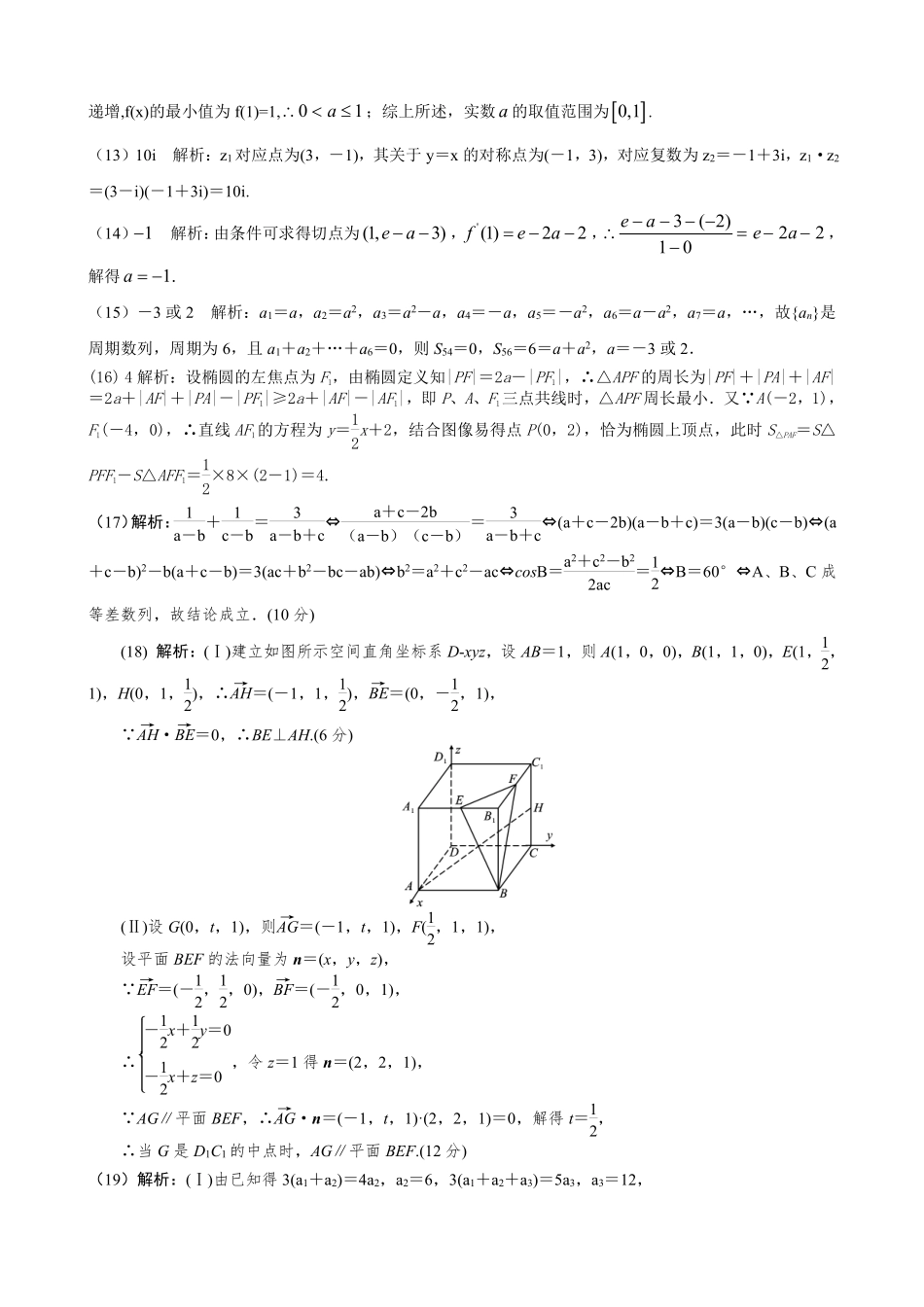 安徽省太和县高二下学期期中考试数学(理)试卷参考答案(PDF版) 安徽省太和县高二数学下学期期中试卷 理(PDF) 安徽省太和县高二数学下学期期中试卷 理(PDF)_第2页