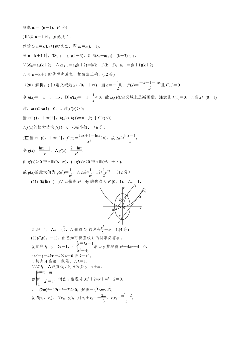 安徽省太和县高二下学期期中考试数学(理)试卷参考答案(PDF版) 安徽省太和县高二数学下学期期中试卷 理(PDF) 安徽省太和县高二数学下学期期中试卷 理(PDF)_第3页