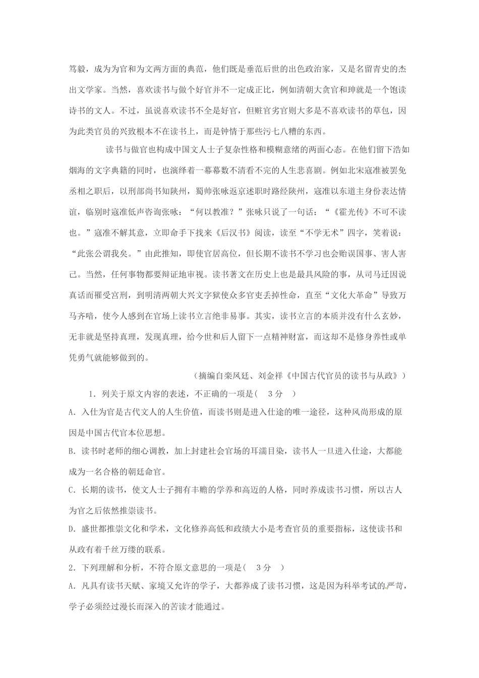 吉林省长春市朝阳区_高二语文上学期第一学程质量测试试卷无答案试卷_第2页