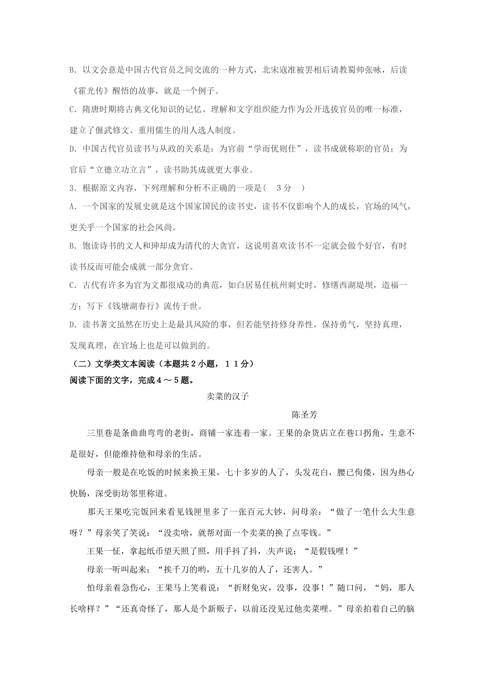 吉林省长春市朝阳区_高二语文上学期第一学程质量测试试卷无答案试卷_第3页