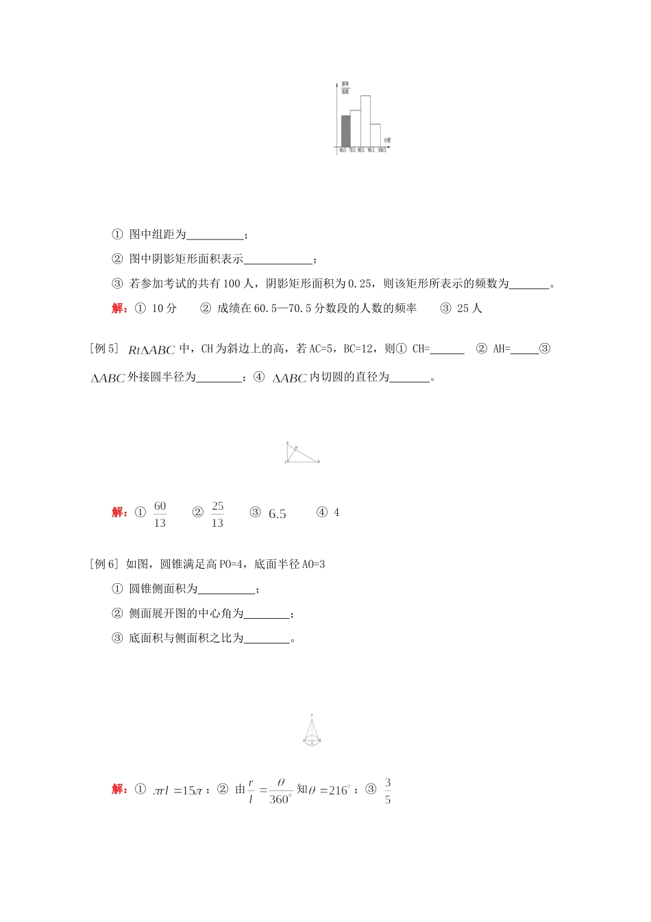 九年级数学综合复习二填空题解题策略 人教四年制版试卷_第2页