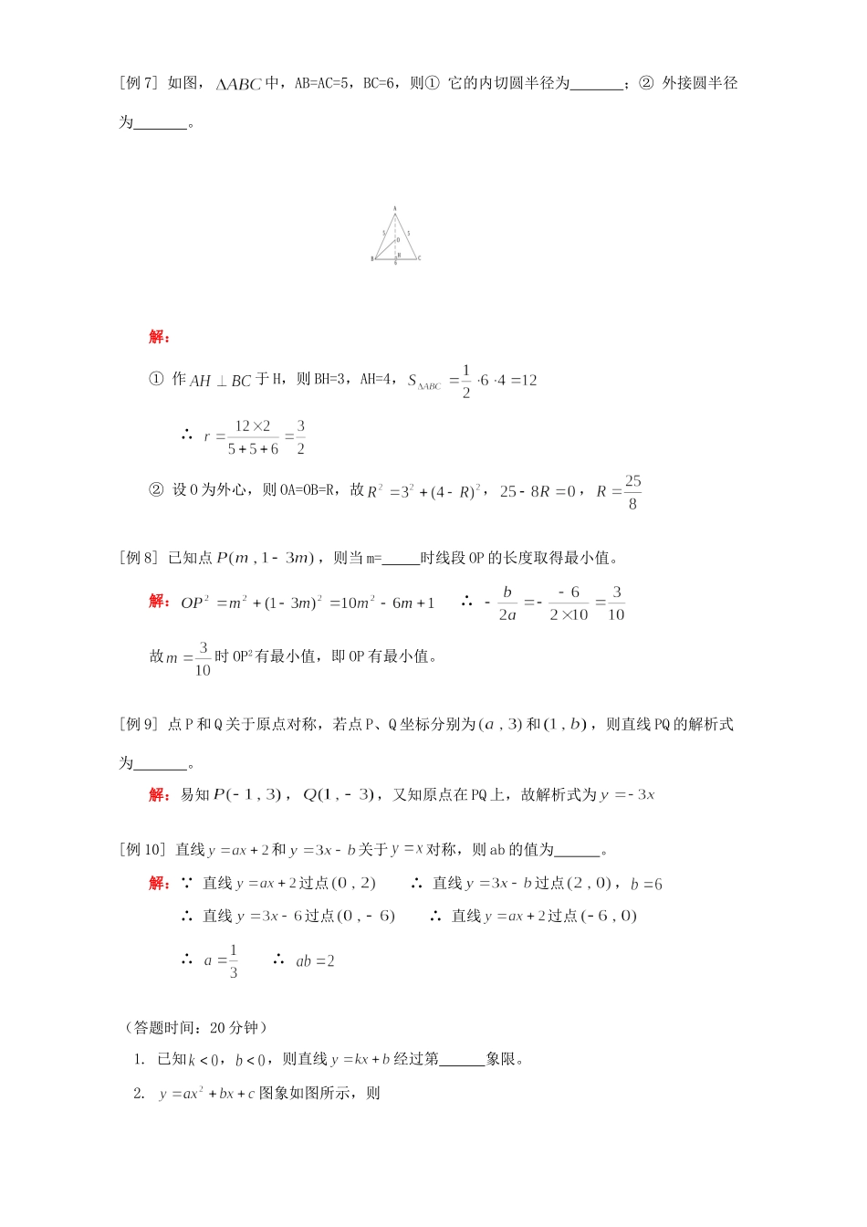 九年级数学综合复习二填空题解题策略 人教四年制版试卷_第3页