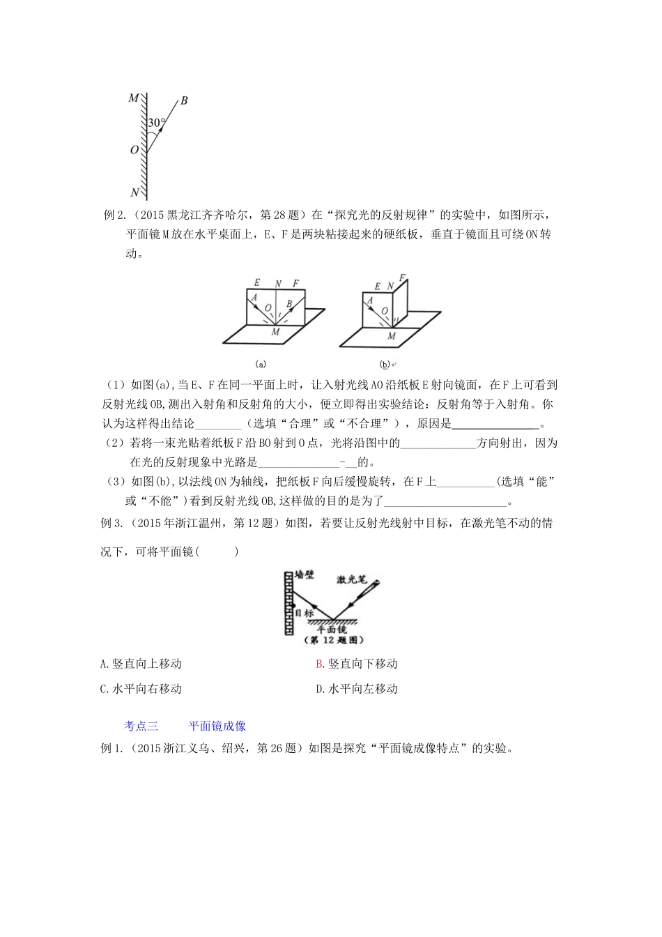 中考物理总复习 第5讲 光现象(考点知识梳理中考典例精析考点训练)试卷_第3页