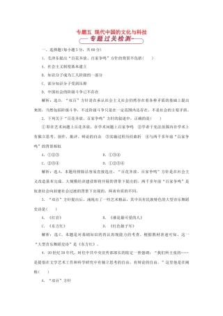 高中历史 专题五 现代中国的文化与科技单元测试1 人民版必修3-人民版高一必修3历史试题