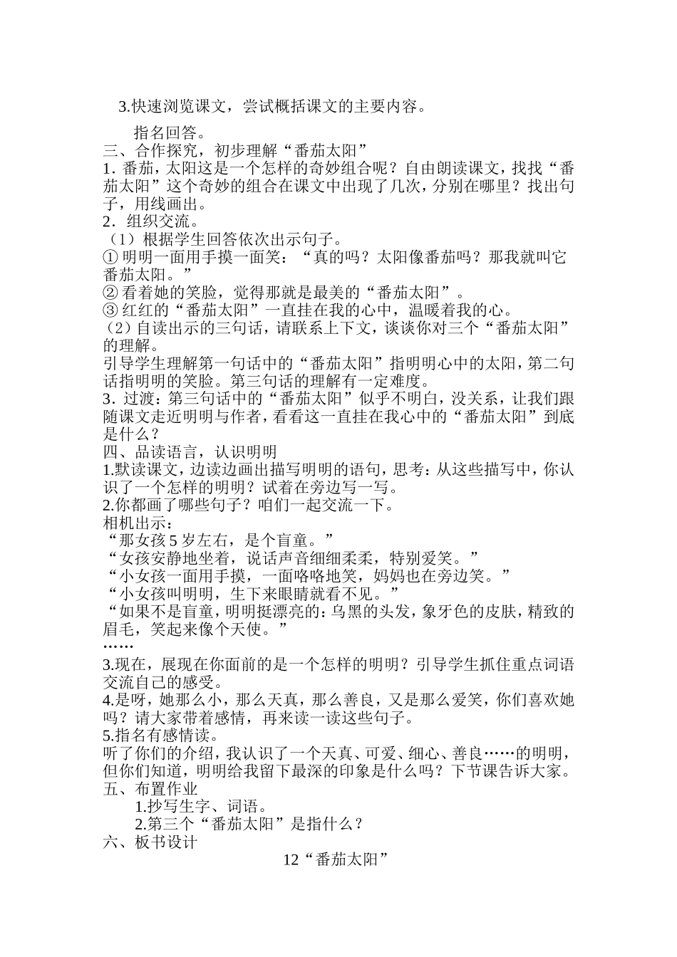 “番茄太阳”(第一课时)_第2页