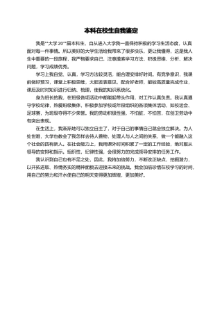本科在校生自我鉴定