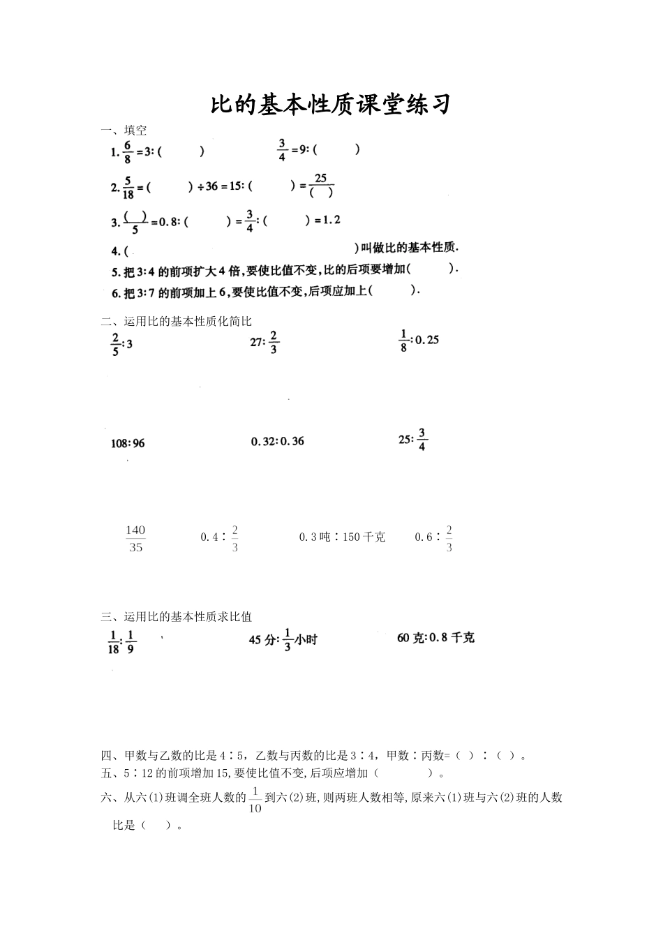 比的基本性质-(2)_第1页