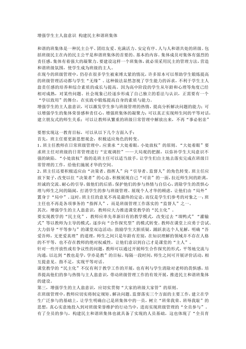 增强学生主人翁意识_第1页