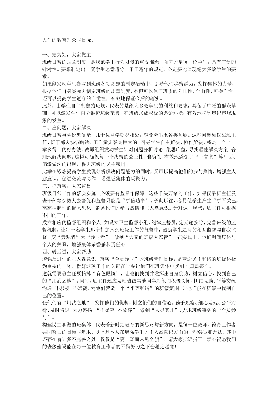 增强学生主人翁意识_第2页
