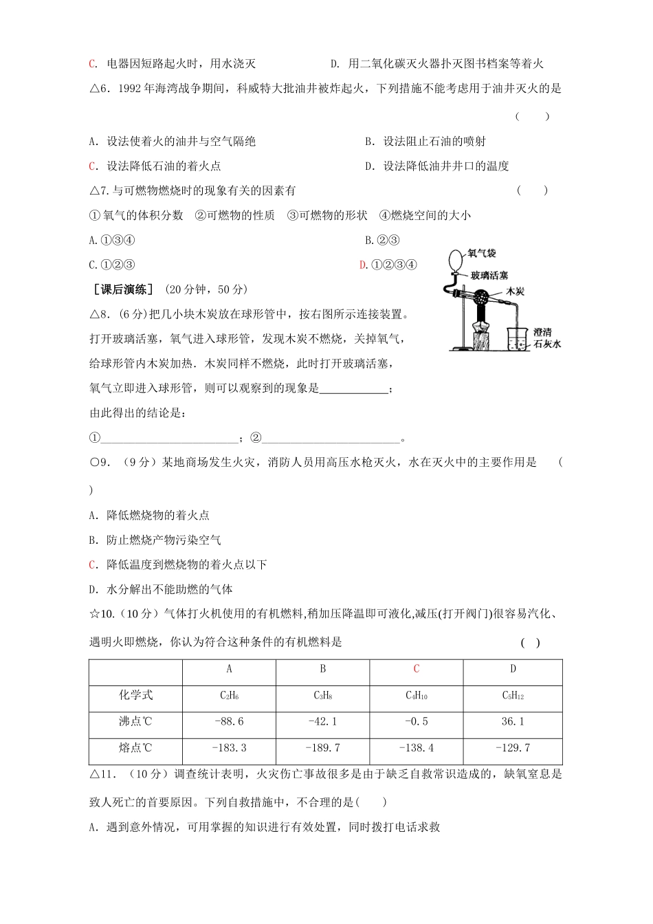 九年级化学 第七单元 燃料及其利用 新课标 人教版试卷_第2页