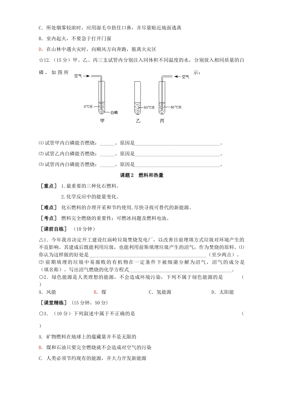 九年级化学 第七单元 燃料及其利用 新课标 人教版试卷_第3页