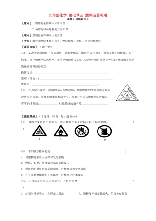 九年级化学 第七单元 燃料及其利用 新课标 人教版试卷