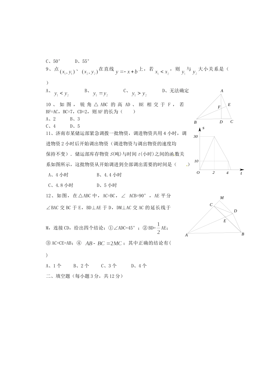 山东省临沂市青云镇八年级数学上学期期末模拟考试试卷 新人教版试卷_第2页
