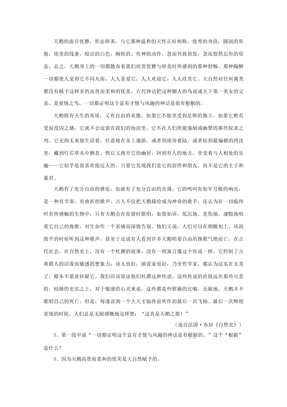 安徽省淮南十一中高一语文期中考试卷 新课标 人教版试卷_第2页