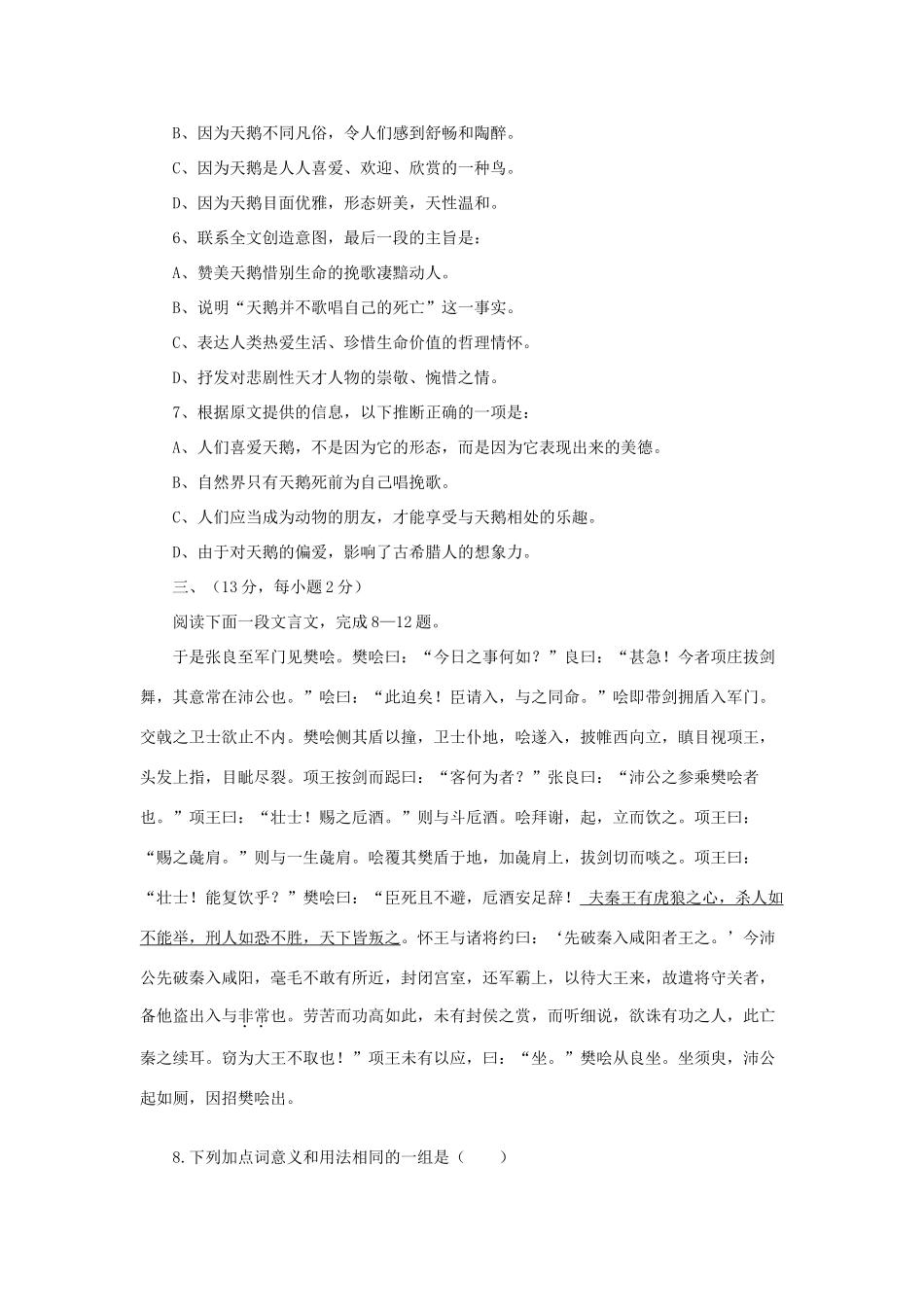 安徽省淮南十一中高一语文期中考试卷 新课标 人教版试卷_第3页