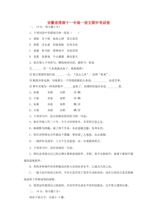 安徽省淮南十一中高一语文期中考试卷 新课标 人教版试卷