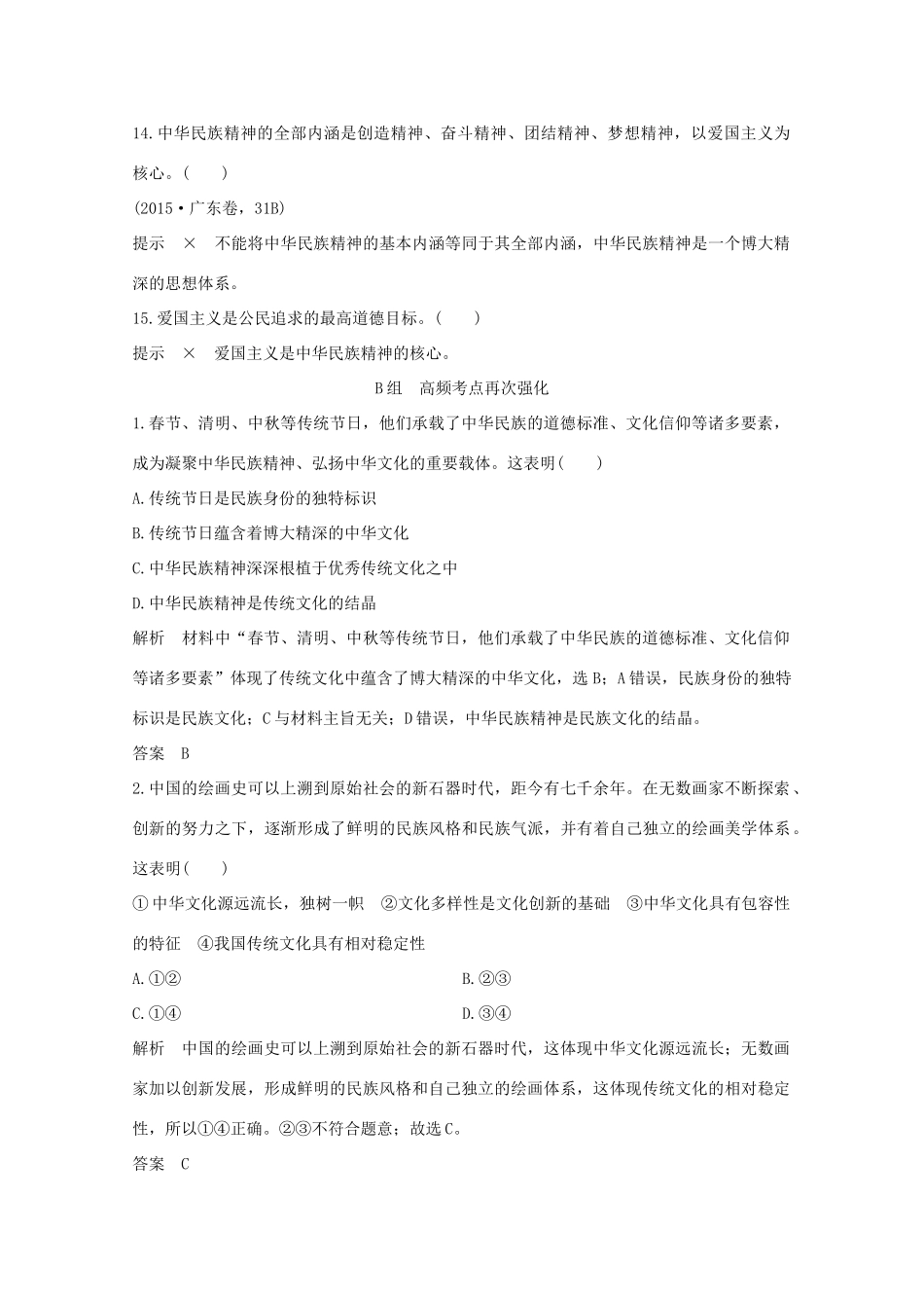 （江苏专用）高考政治总复习 单元排查强化练（十一）-人教版高三全册政治试题_第2页