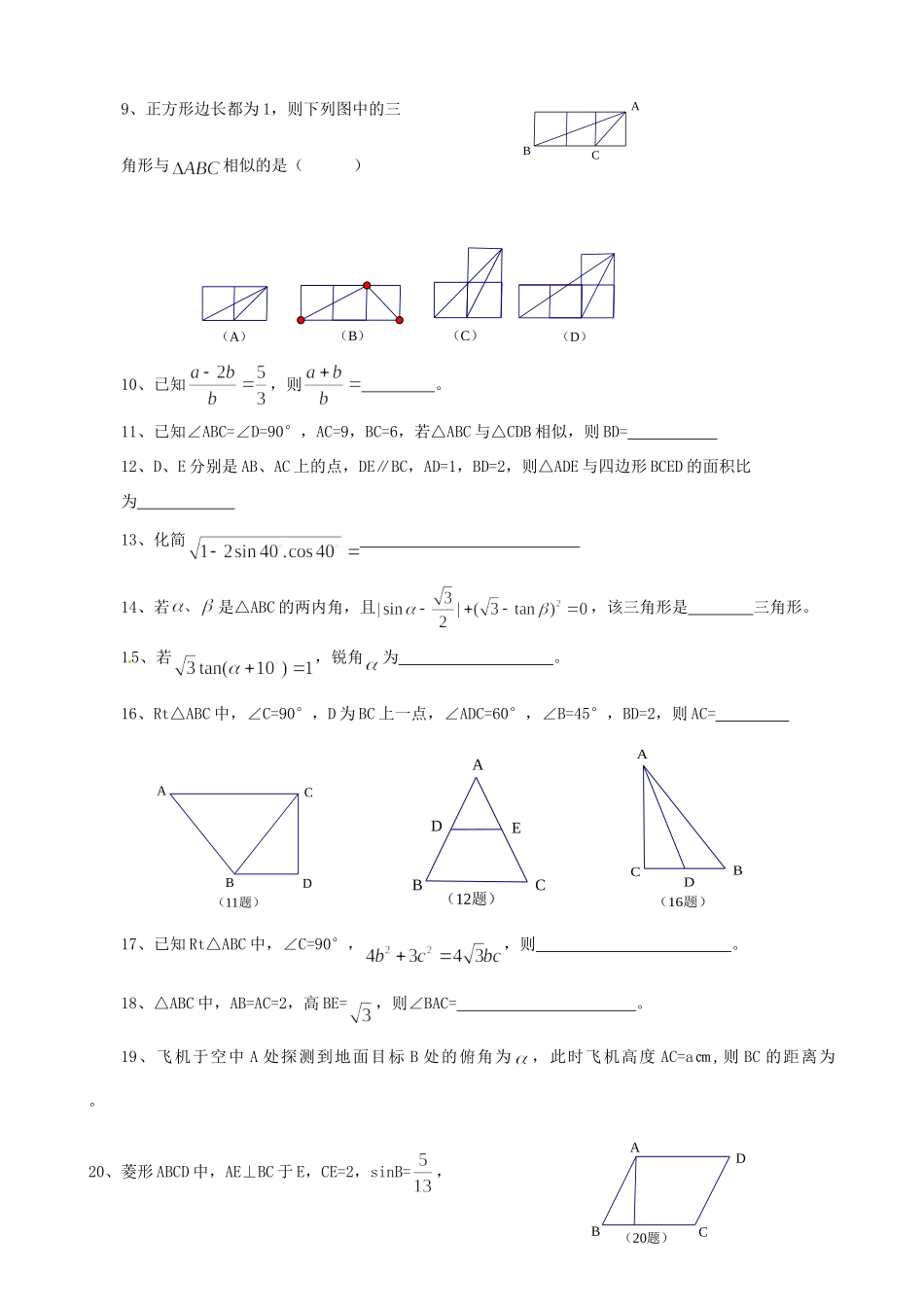 九年级数学培优训练题(四) 湘教版试卷_第2页