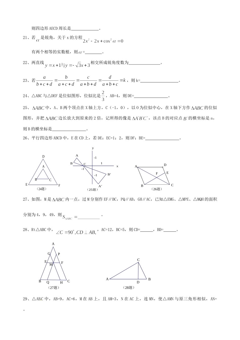 九年级数学培优训练题(四) 湘教版试卷_第3页