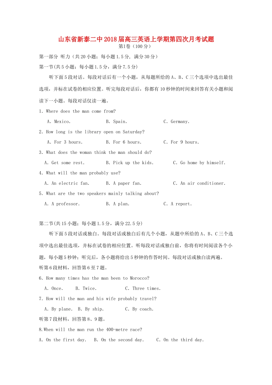 山东省新泰二中高三英语上学期第四次月考试卷_第1页