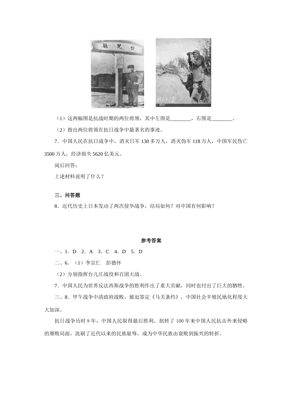 初二历史血肉筑长城单元测试 人教义务版 试题_第2页