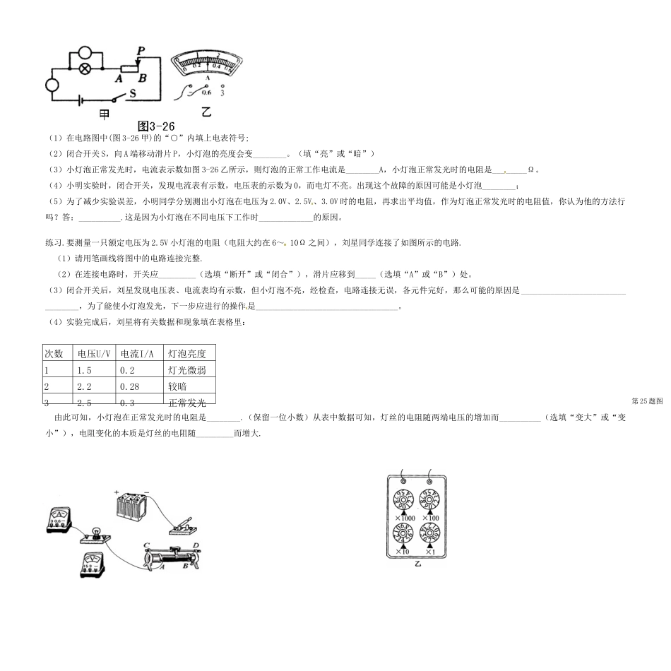 中考物理复习讲义资料11 伏安法测电阻试卷_第2页
