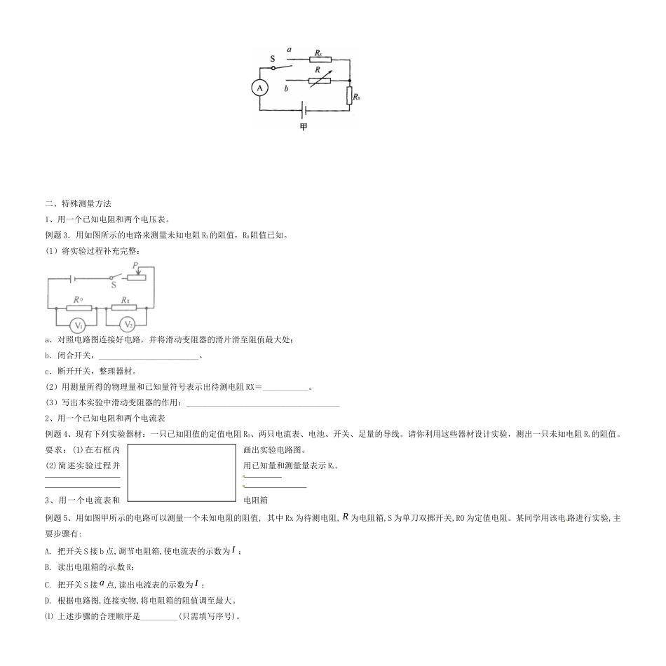 中考物理复习讲义资料11 伏安法测电阻试卷_第3页