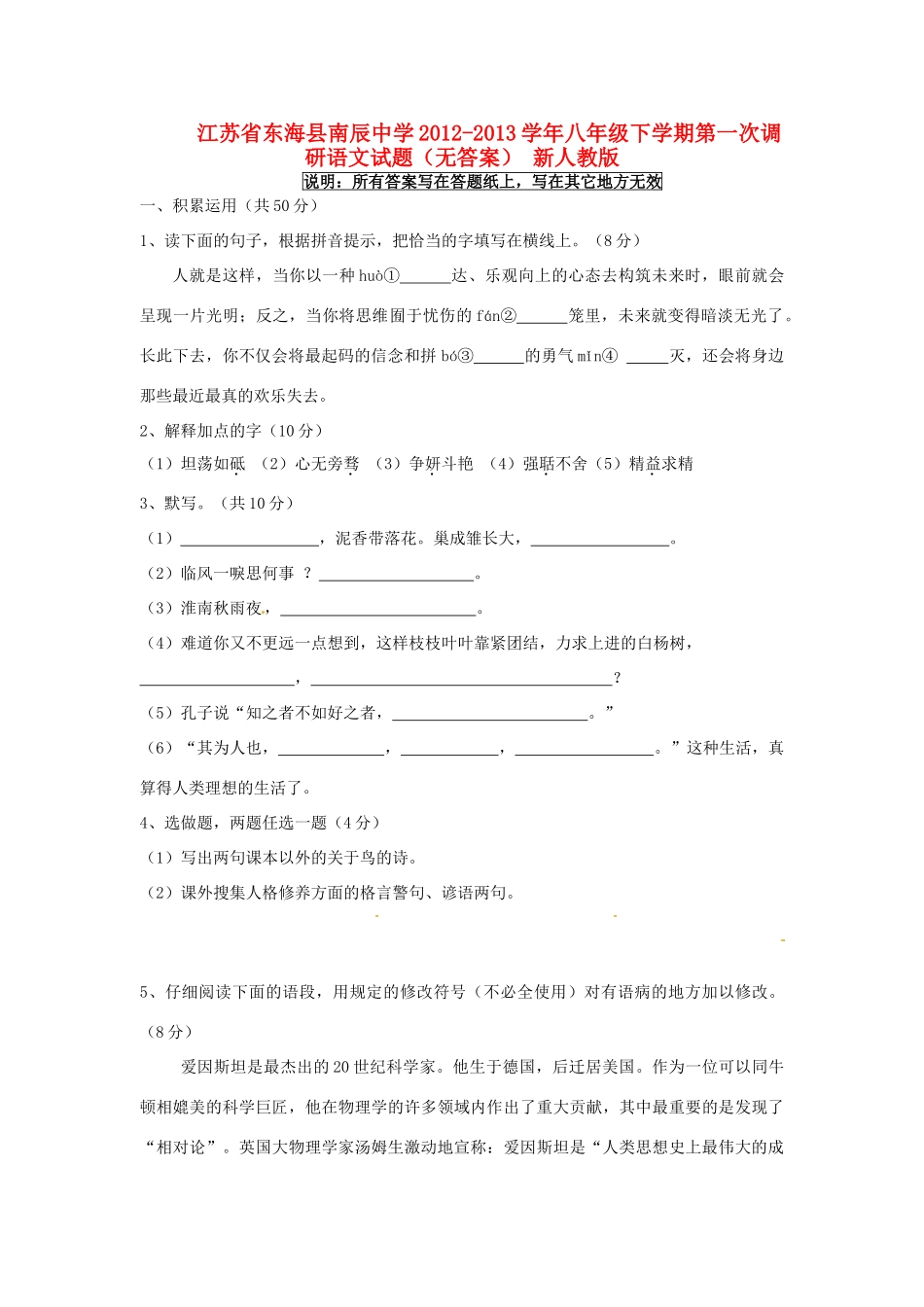 八年级语文下学期第一次调研试题(无答案) 新人教版 试题_第1页